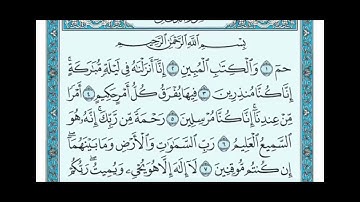 سورة الدخان من آية 1 إلى 10 القارئ إسلام صبحي تلاوة هادئة