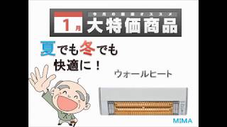 夏でも冬でも快適に！ＣＯＲＯＮＡのウォールヒート　八尾市・東大阪市でリフォーム