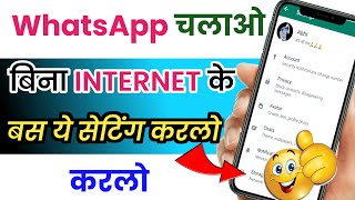 WhatsApp चलाओ बिना Internet के | whatsapp proxy settings android | What Is WhatsApp Proxy screenshot 1