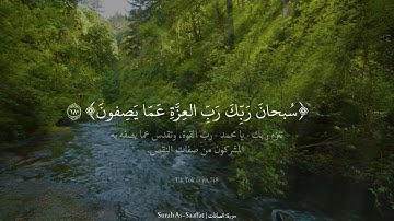 ﴿سُبحانَ رَبِّكَ رَبِّ العِزَّةِ عَمّا يَصِفونَ﴾ سورة الصافات