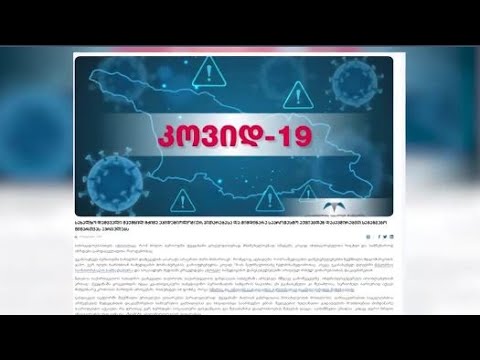 ომბუდსმენი მთავრობას, მოსახლეობას და პარტიებს პანდემიის პრევენციისთვის  წესების დაცვისკენ მოუწოდებს