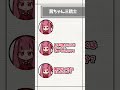 茜ちゃん三銃士【アニメ】#shorts
