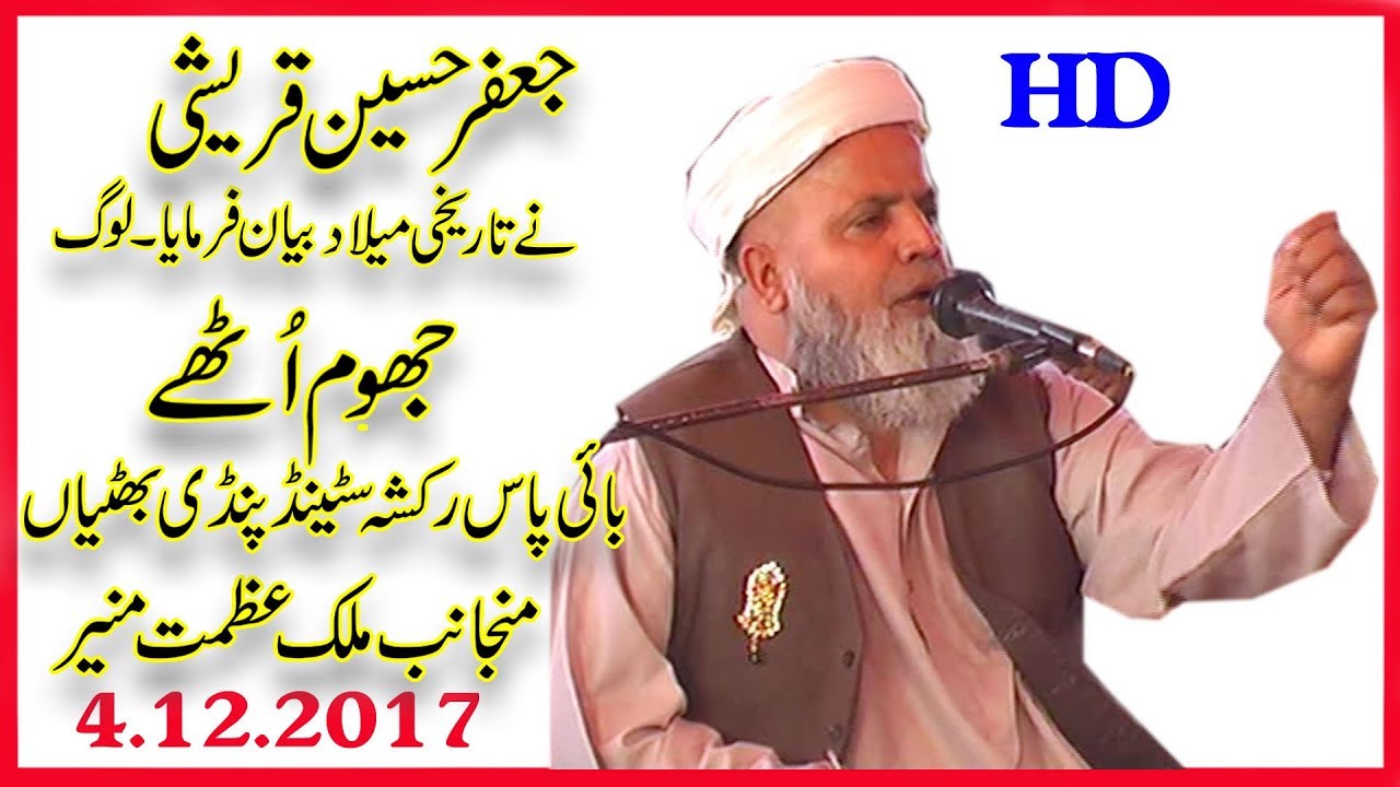 molana jafar qureshi taqreer