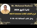 تانية ثانوي 2026 شرح كلمات Unit 8 Lessons 3 4 5 وحل كتاب العمالقة Giants P 59 62