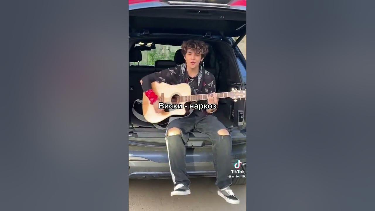 Эта любовь самообман и до утра. Amirchik эта любовь. Amirchik эта любовь. Амирчик певец это любовь. Песня наркоз любовь самообман.