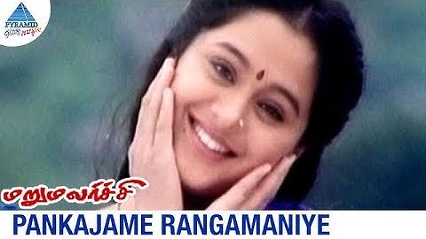 MaruMalarchi Tamil Movie Songs | Pankajame Video Song | Mammootty | Devayani | SA Rajkumar