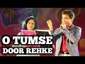 O TUMSE DOOR REHKE | ANIL BAJPAI | SHAILAJA SUBRAMANIAN | SIDDHARTH ENTERTAINERS