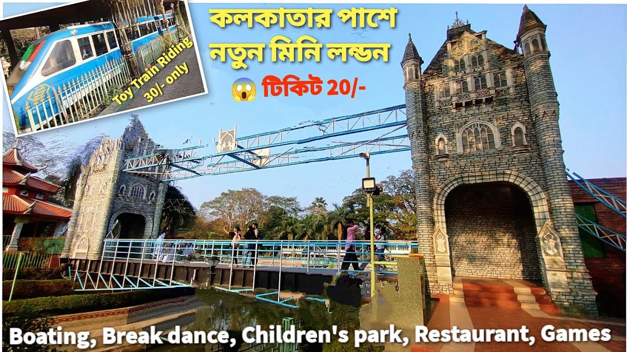 কলকাতার পাশে মিনি লণ্ডন মাত্র 20/- ঘুরে আসুন | Mini London near Kolkata, weekend tour from Kolkata