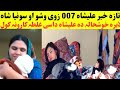 تازہ خبر علیشاہ 007 زوی پیدا شوہ ویڈیو کی اوگورئ 