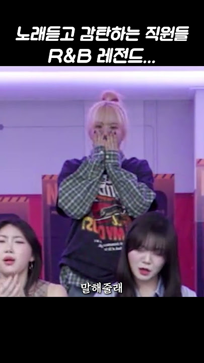 노래듣고 감탄하는 직원들.. R&B 레전드 찍습니다.. 박화요비 - Lie