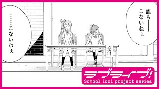 コミック試し読み ラブライブ School Idol Diary 01 穂乃果 ことり 海未 Youtube