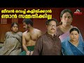 ജീവിതം വെച്ചാണ് കളിക്കുന്നത്..| Vinay Fort | Comedy Scene | Somante Krithavu | Fara Shibla |