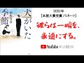 【2021年本屋大賞ノミネート】犬がいた季節/伊吹有喜　【一匹の犬が見守る、若者たちの青春と成長】