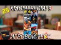 Redmi 9 Игровой Тест С Геймпадом И Счетчиком FPS / Самый дешевый смартфон для игр?