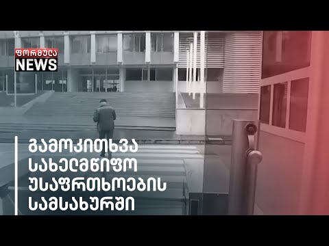 ოპოზიციის დამკვირვებლებს სუსში დაკითხვაზე ელოდებიან