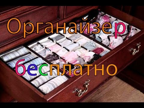 СУПЕР ИДЕЯ!Порядок в шкафу. Органайзер из пакетов из под молока