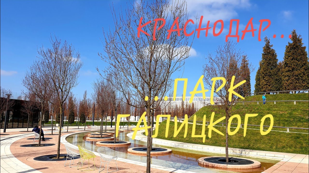 Парк Галицкого ⋆ Каникулы Тур