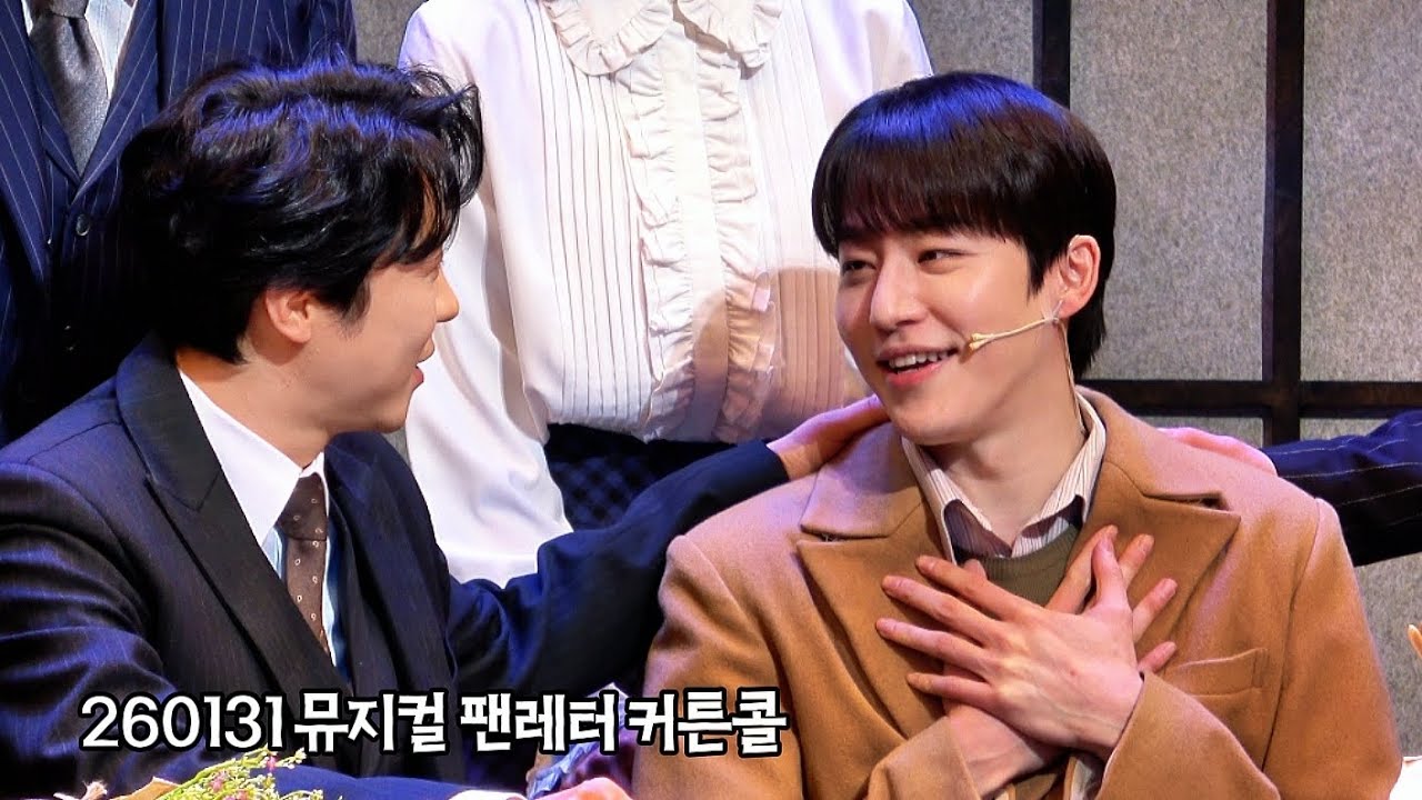 260131 뮤지컬 #팬레터 커튼콜 #원태민 (F)