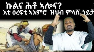 ሩህሩህ ሳምራዊ  ብዲ/ን ኣስመላሽ ገ/ሕይወት