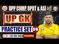 UP Police Computer Operator &amp; ASI Classes 2025 | UP GK Practice Set #05 | UPP ASI UP GK MCQs