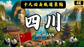 中國四川十大必去旅遊景點 | 中國旅遊 | 亞洲旅遊 | Top 10 Tourist Attractions In Sichuan | Sichuan Travel #愛旅遊@lovetravel8