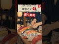 立ったまま腹いっぱい!?江戸っ子が通いつめた屋台メシ4選 #Shorts