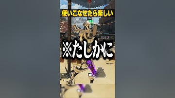 使いこなせたら楽しいキャラ３選【APEX LEGENDS】#shorts