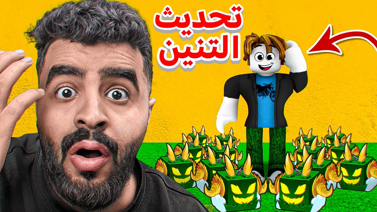 تحديث التنين  ‼️ ( هل أقدر أجمع 30 فاكهة تنين في 24 ساعة 🤔🔥 ) Blox fruits