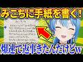 みこちに手紙を書いたら爆速で返事が来て、すいちゃん大爆笑w【さくらみこ/ホロライブ切り抜き】