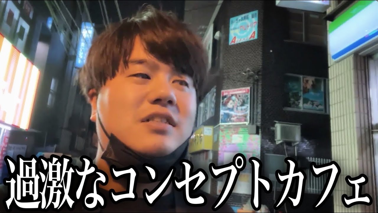 コンカフェ嬢とキスできる禁断のオプションがヤバいwww【男のアソビ#14】