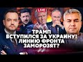 💥ГАЛЛЯМОВ: Трамп дожмет Путина через КИТАЙ! Есть СХЕМА, которая ОСТАНОВИТ РФ. Перемирие на 180 ДНЕЙ