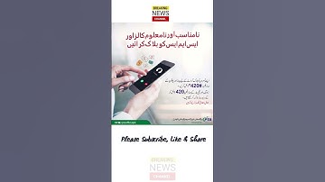 Block unknown calls &SMS! Dial *420# (Jazz & Ufone subscribers)Dial 420 (Zong & Telenor subscribers)