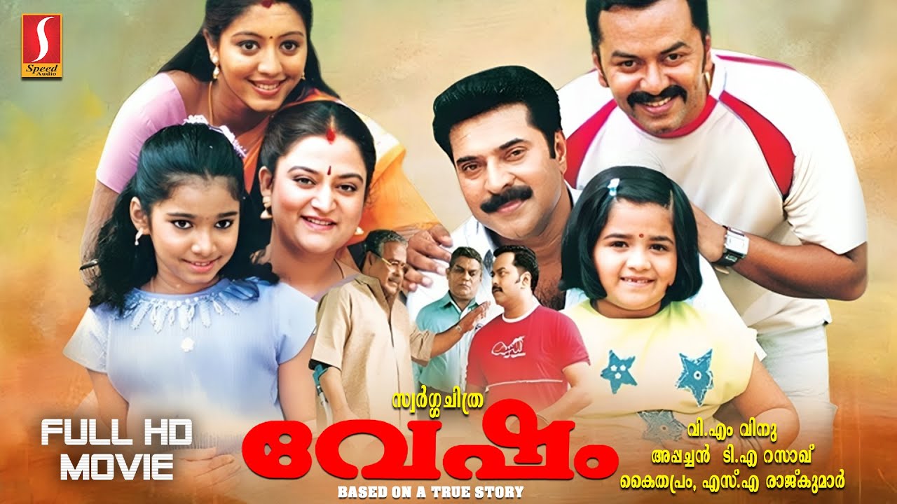 Vesham Malayalam Full HD Movie  Mammootty  Gopika  Mohini  Indrajith  Family Thriller Movie