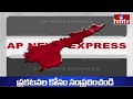 AP Fatafat News | AP News Express | Trending News | 03-05-26 | 2:30 PM | AP Latest News Updates|hmtv