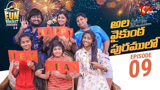 Fun Bucket JUNIORS 2.0 | Ala Vaikunthapurramlo | Epi 9 | TeluguOne Originals