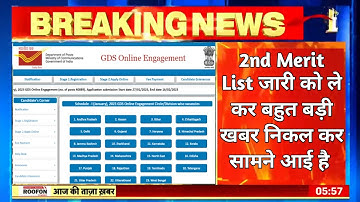Gds Result 2023|Gds 2nd merit list|Gds 2nd merit list 2023|India post gds result 2023#gdsresult2023