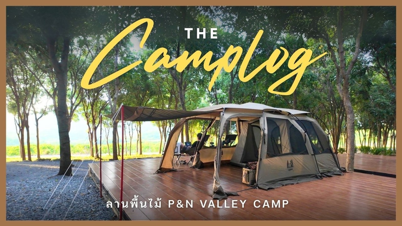 หนีฝนมากางเต็นท์ลาน Deck ไม้ ใกล้กทม. | P&N Valley Camp มวกเหล็ก [CAMPLOG | ASMR | No talk]
