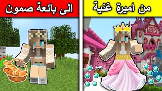 فلم ماين كرافت : من اميرة غنية الى بائعة صمون فقيرة MineCraft Movie screenshot 3