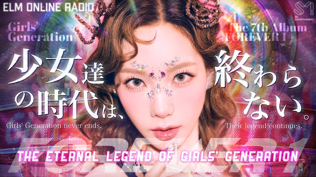 少女時代 数々の記録と共にForever1を語りたい