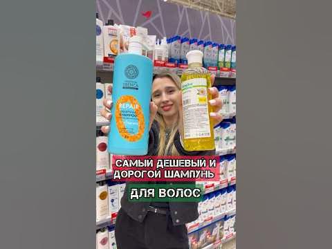 ДЕШЕВЫЙ VS ДОРОГОЙ ШАМПУНЬ ДЛЯ ВОЛОС - YouTube
