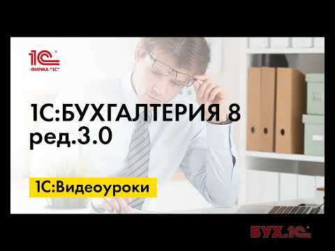 Учет возвратной тары у покупателя в 1С:Бухгалтерии 8