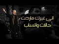 اني غيرك ماردت باسم الكربلائي حالات واتساب