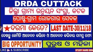 Grs Vacancy 2018 Big Opportunity Vacancy In Drda Cuttack For Gram Rozgar Decal Latest Jobs