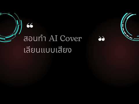 สอนใช้เอไอ