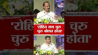 Ajit Pawar रहत लय चर चर बलत हत