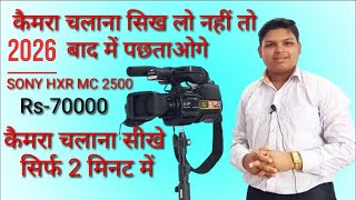 SONY HXR MC 2500 VIDEO CAMERA PRICE IN INDIA