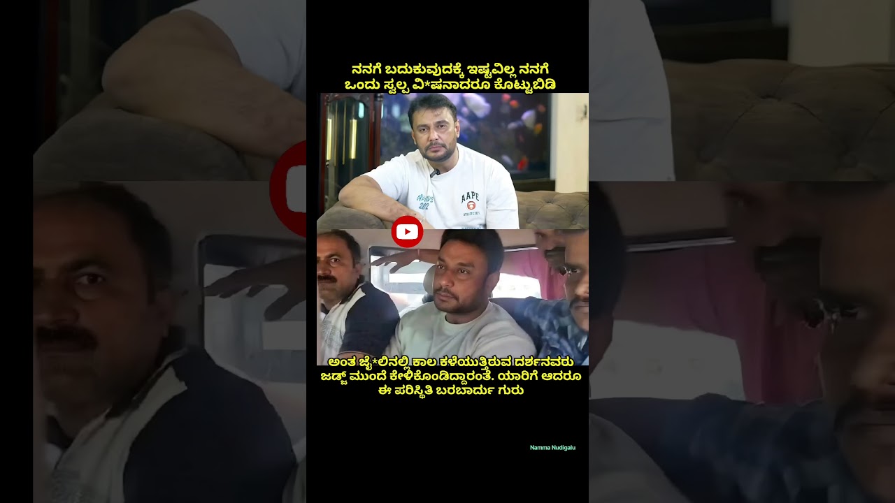 #trending #kannada #darshan #dboss #renukaswamydeathcase #actor #news #shorts