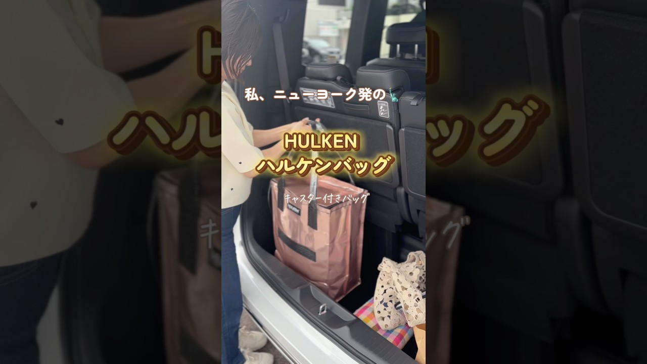 HULKEN Bag #PR - YouTube