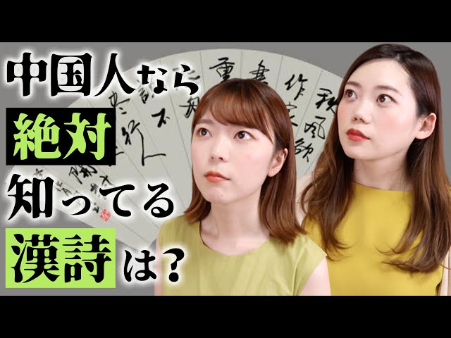 漢詩 中国人なら300首暗記は当たり前 中国で一番有名な漢詩は Litetube