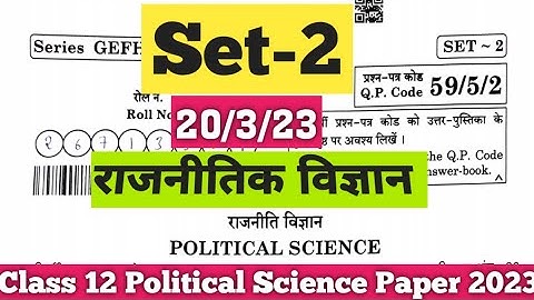 Cbse class 12 political science set 2 question paper 20/3/23 || pol science set 2 solution class 12